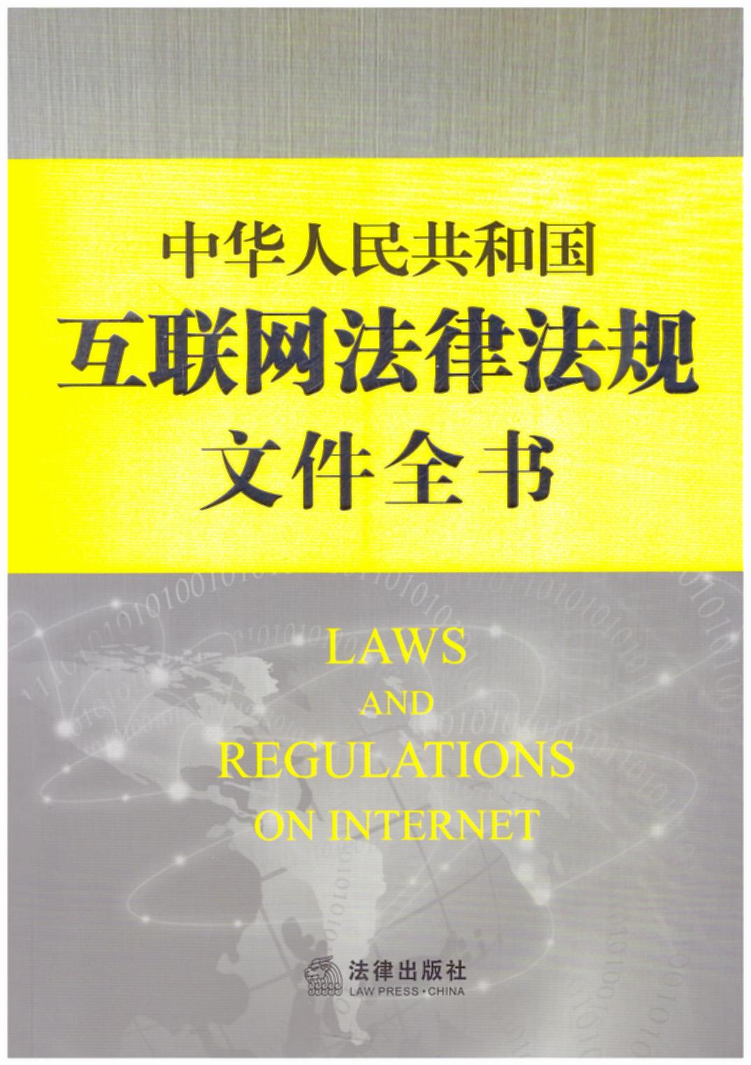 A񹲺͇(gu)(lin)W(wng)ɷҎ(gu)ļȫ(sh)O(jin)¼m̎(lin)W(wng)P(gun)Ҏ(gu)(j)