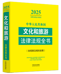 A񹲺͇(gu)ĻηɷҎ(gu)ȫ(sh)Ҏ(gu)¼P(gun)ߣ2025棩2025棩2
